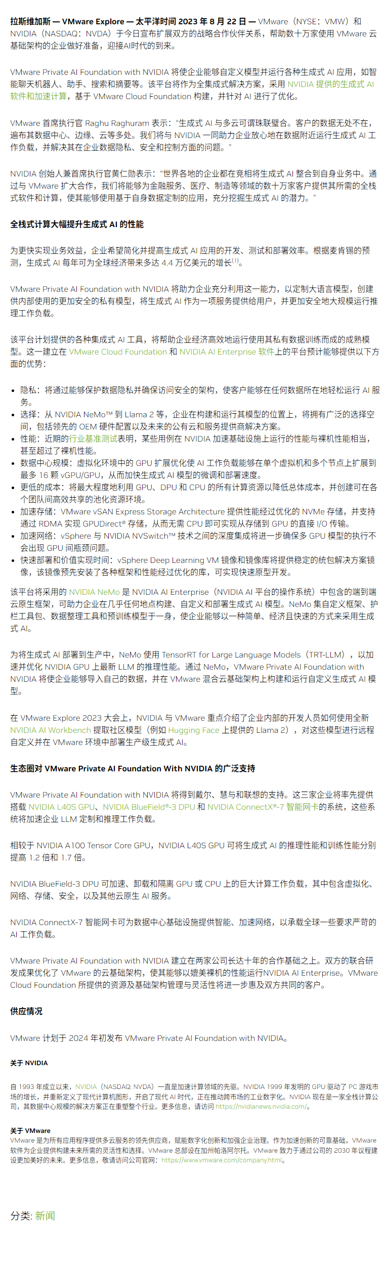 FireShot Capture 037 - VMware 与 NVIDIA 为企业开启生成式 AI 时代 - NVIDIA 英伟达中国官方博客 - blogs.nvidia.cn.jpg